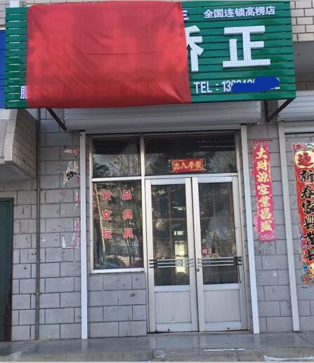 熱烈慶祝護(hù)目亭視力防控加盟店開業(yè)