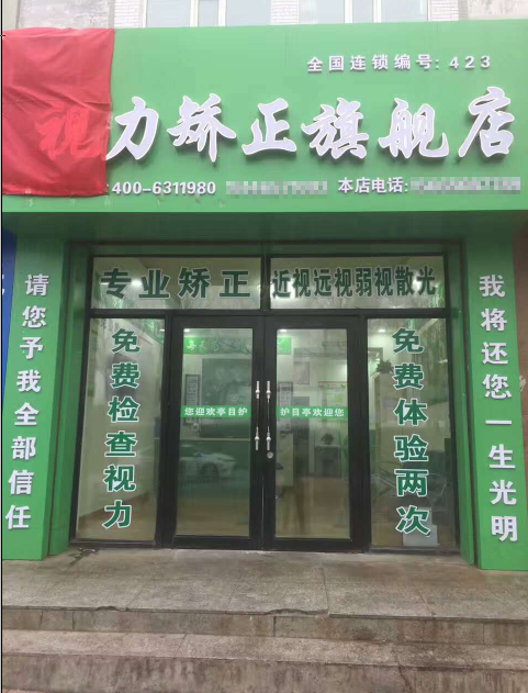  熱烈祝賀呼蘭護(hù)目亭視力防控加盟店隆重開業(yè)！