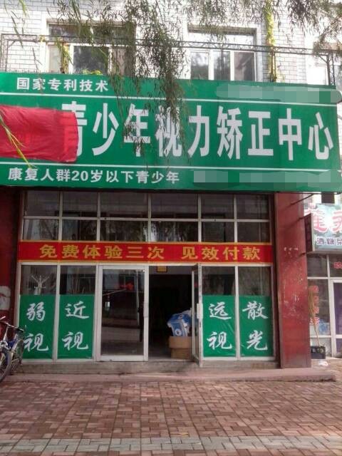 護目亭加盟店